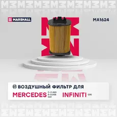 Фильтр воздушный MARSHALL MA1624