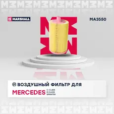 Фильтр воздушный MARSHALL MA3550