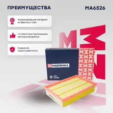 Фильтр воздушный MARSHALL MA6526