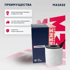 Фильтр воздушный MARSHALL MA3433
