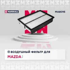 Фильтр воздушный MARSHALL MA8095