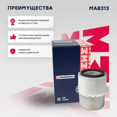 Фильтр воздушный MARSHALL MA8313