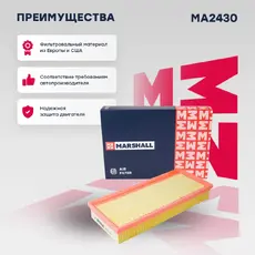 Фильтр воздушный MARSHALL MA2430