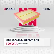 Фильтр воздушный MARSHALL MA1026