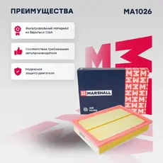 Фильтр воздушный MARSHALL MA1026