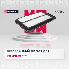 Фильтр воздушный MARSHALL MA7660