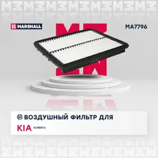Фильтр воздушный MARSHALL MA7796