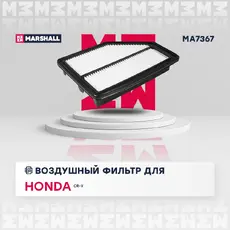 Фильтр воздушный MARSHALL MA7367