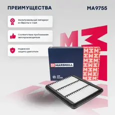 Фильтр воздушный MARSHALL MA9755