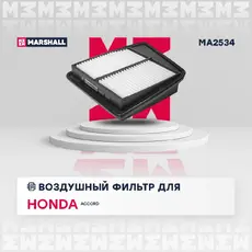 Фильтр воздушный MARSHALL MA2534