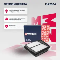 Фильтр воздушный MARSHALL MA2534