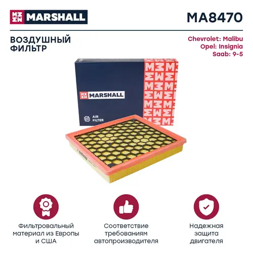 Фильтр воздушный MARSHALL MA8470