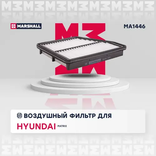 Фильтр воздушный MARSHALL MA1446