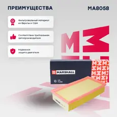 Фильтр воздушный MARSHALL MA8058