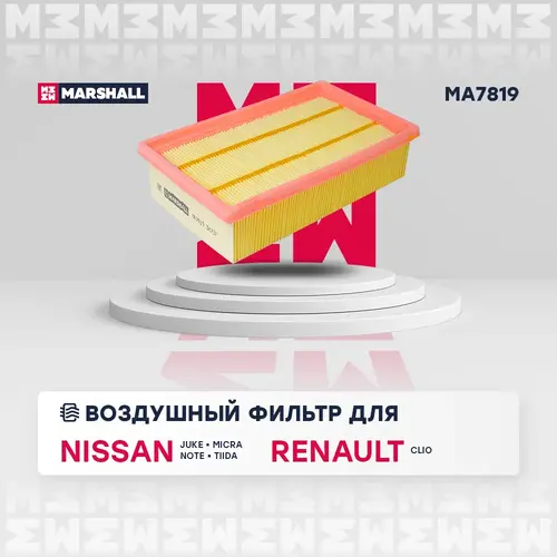 Фильтр воздушный MARSHALL MA7819