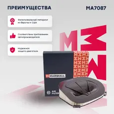 Фильтр воздушный MARSHALL MA7087