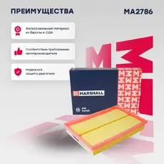 Фильтр воздушный MARSHALL MA2786