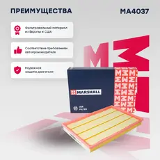 Фильтр воздушный MARSHALL MA4037