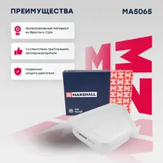 Фильтр воздушный MARSHALL MA5065