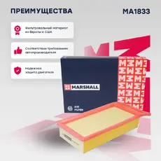 Фильтр воздушный MARSHALL MA1833