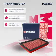 Фильтр воздушный MARSHALL MA3452