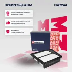Фильтр воздушный MARSHALL MA7244