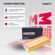 Фильтр воздушный MARSHALL MA8171