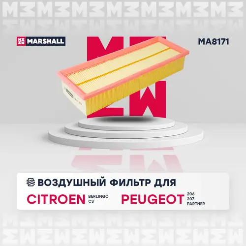 Фильтр воздушный MARSHALL MA8171