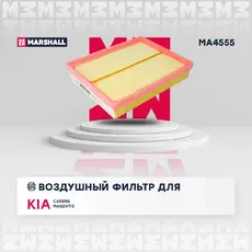 Фильтр воздушный MARSHALL MA4555