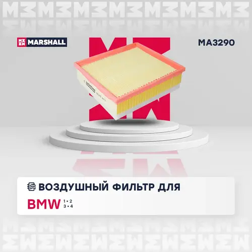 Фильтр воздушный MARSHALL MA3290