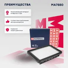 Фильтр воздушный MARSHALL MA7880