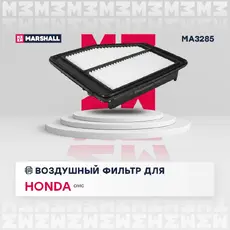 Фильтр воздушный MARSHALL MA3285