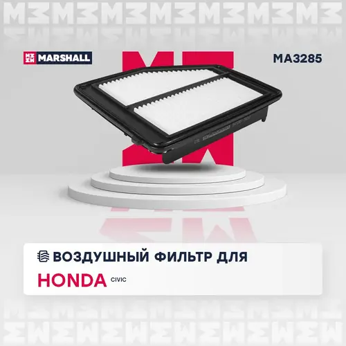 Фильтр воздушный MARSHALL MA3285