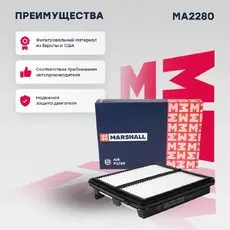 Фильтр воздушный MARSHALL MA2280
