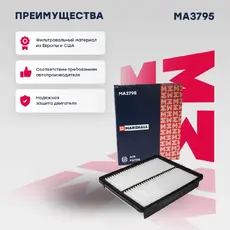 Фильтр воздушный MARSHALL MA3795