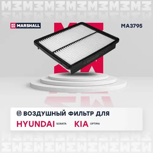 Фильтр воздушный MARSHALL MA3795
