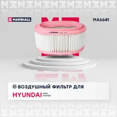 Фильтр воздушный MARSHALL MA6641