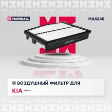 Фильтр воздушный MARSHALL MA5245