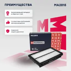 Фильтр воздушный MARSHALL MA2815