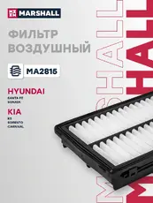 Фильтр воздушный MARSHALL MA2815