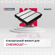 Фильтр воздушный MARSHALL MA4011