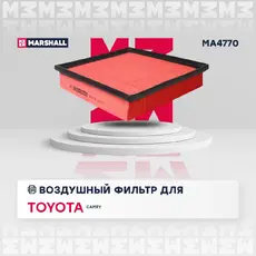 Фильтр воздушный MARSHALL MA4770
