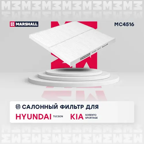 Салонный фильтр MARSHALL MC4516