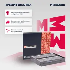 Салонный фильтр MARSHALL MC4640K