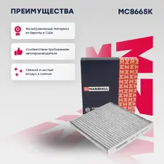 Салонный фильтр MARSHALL MC8665K
