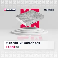Салонный фильтр MARSHALL MC4492K