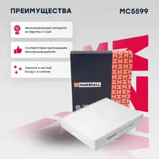 Салонный фильтр MARSHALL MC5599 BMW 1,3
