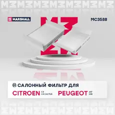 Салонный фильтр MARSHALL MC3588