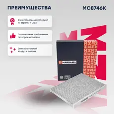 Салонный фильтр MARSHALL MC8746K