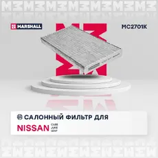 Салонный фильтр MARSHALL MC2701K